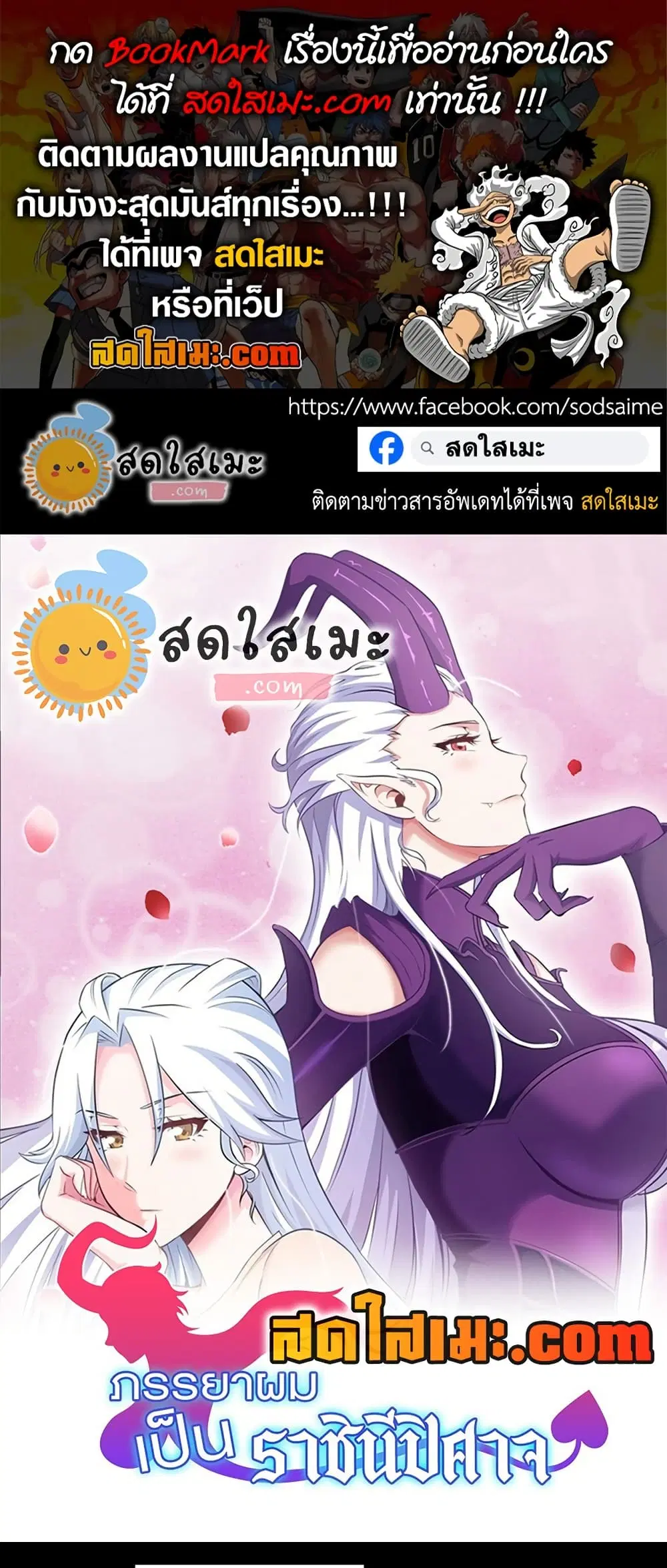 My Wife is a Demon Queen ตอนที่ 432 หน้า 1