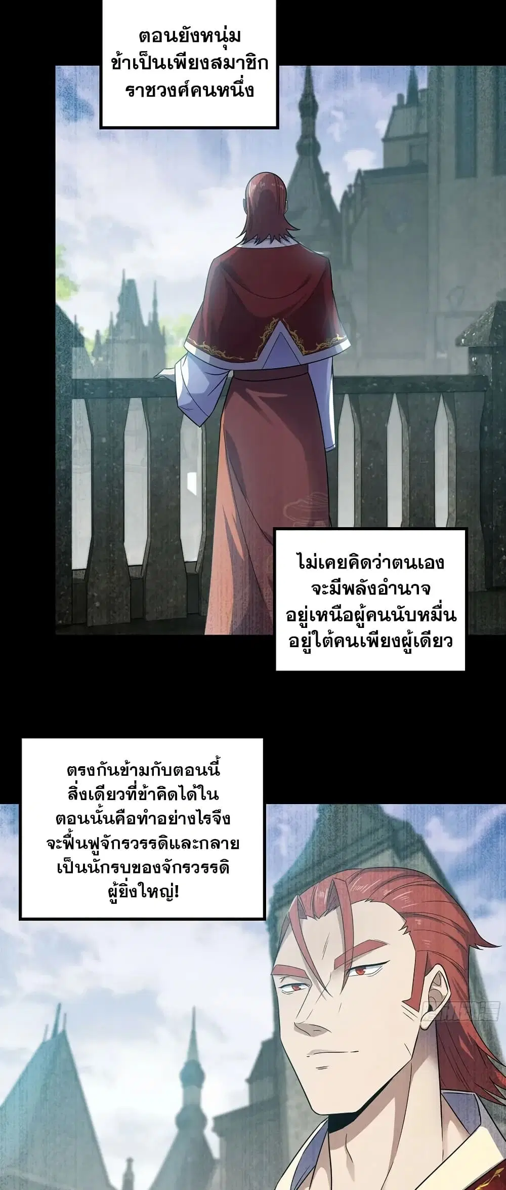 My Wife is a Demon Queen ตอนที่ 432 หน้า 2
