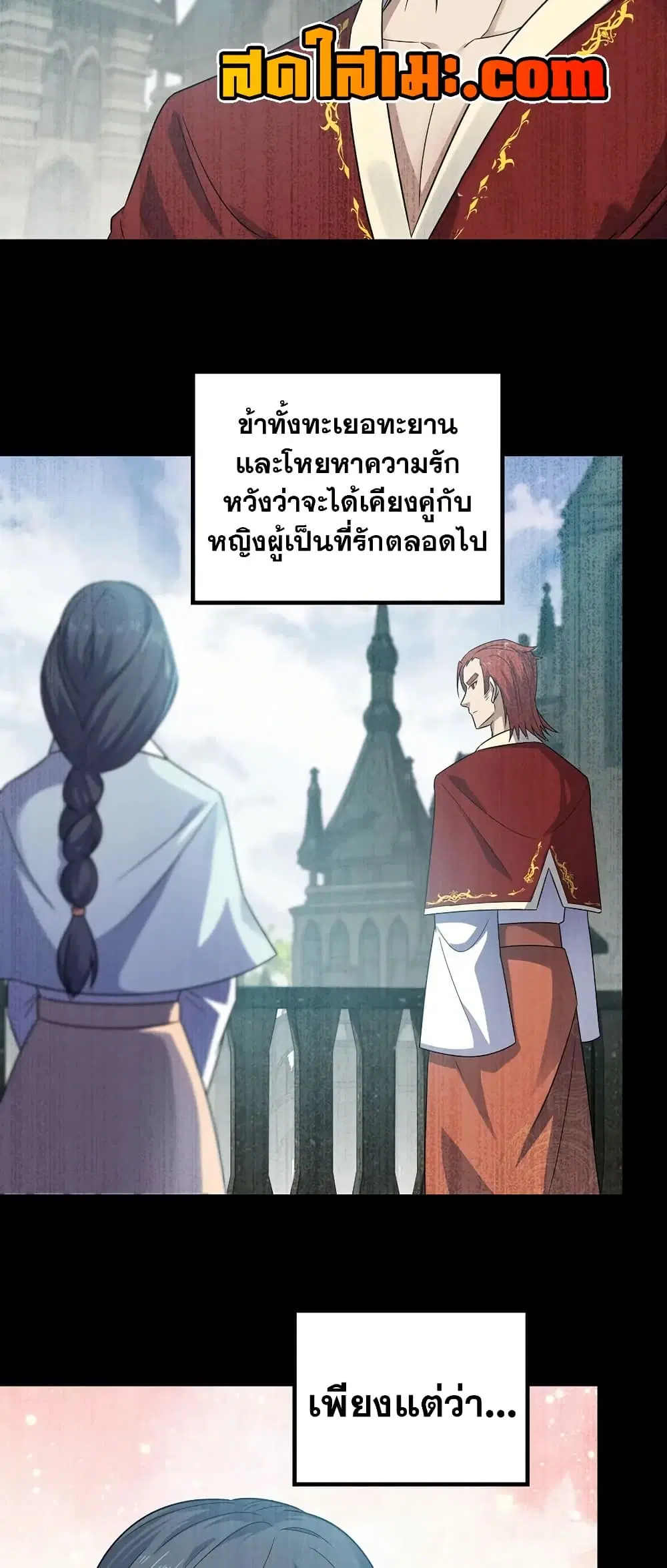 My Wife is a Demon Queen ตอนที่ 432 หน้า 3