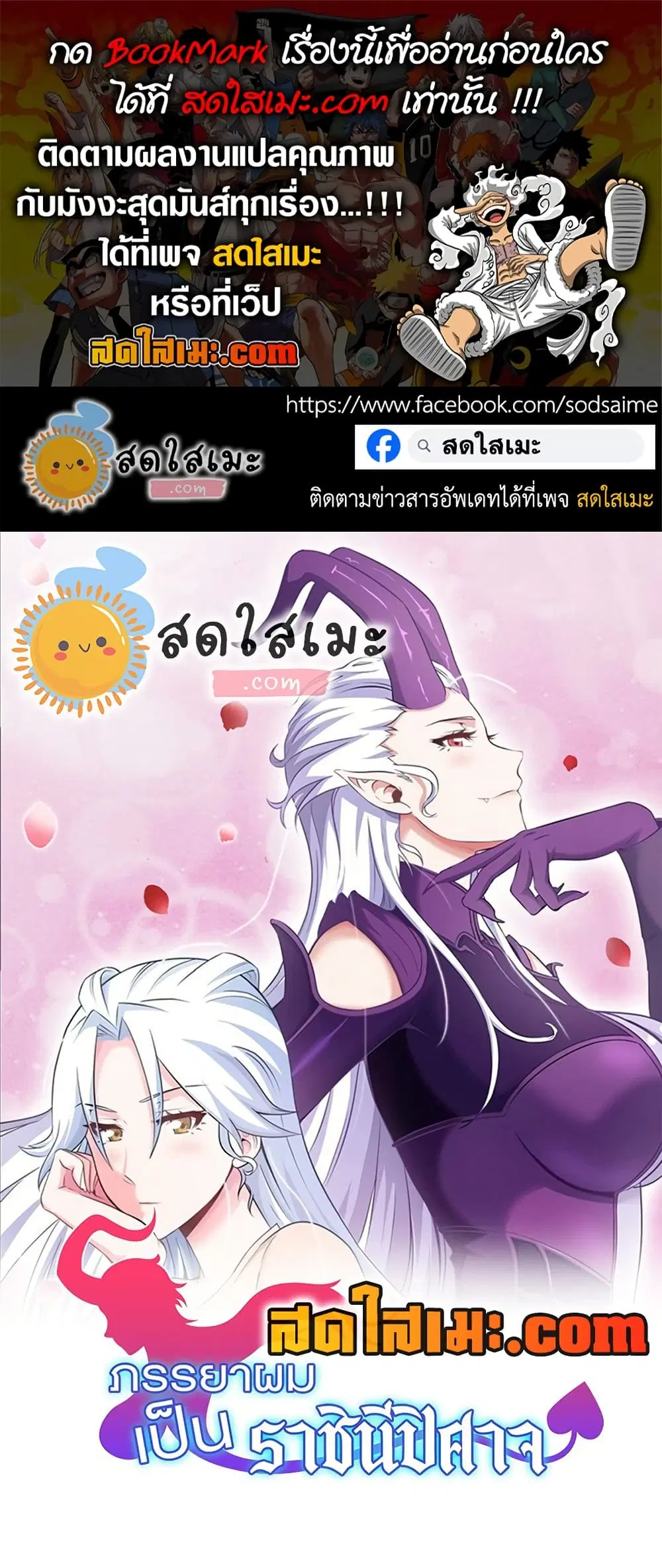 My Wife is a Demon Queen ตอนที่ 433 หน้า 1
