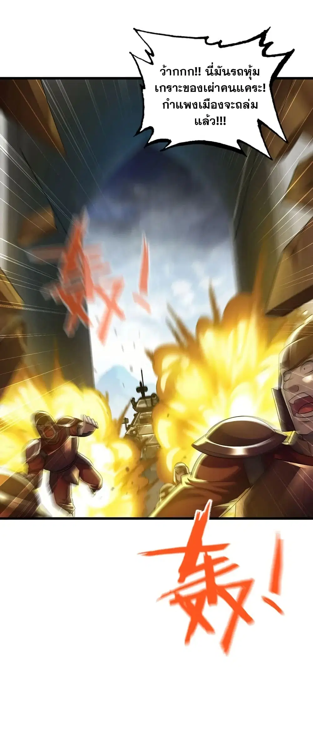 My Wife is a Demon Queen ตอนที่ 434 หน้า 2