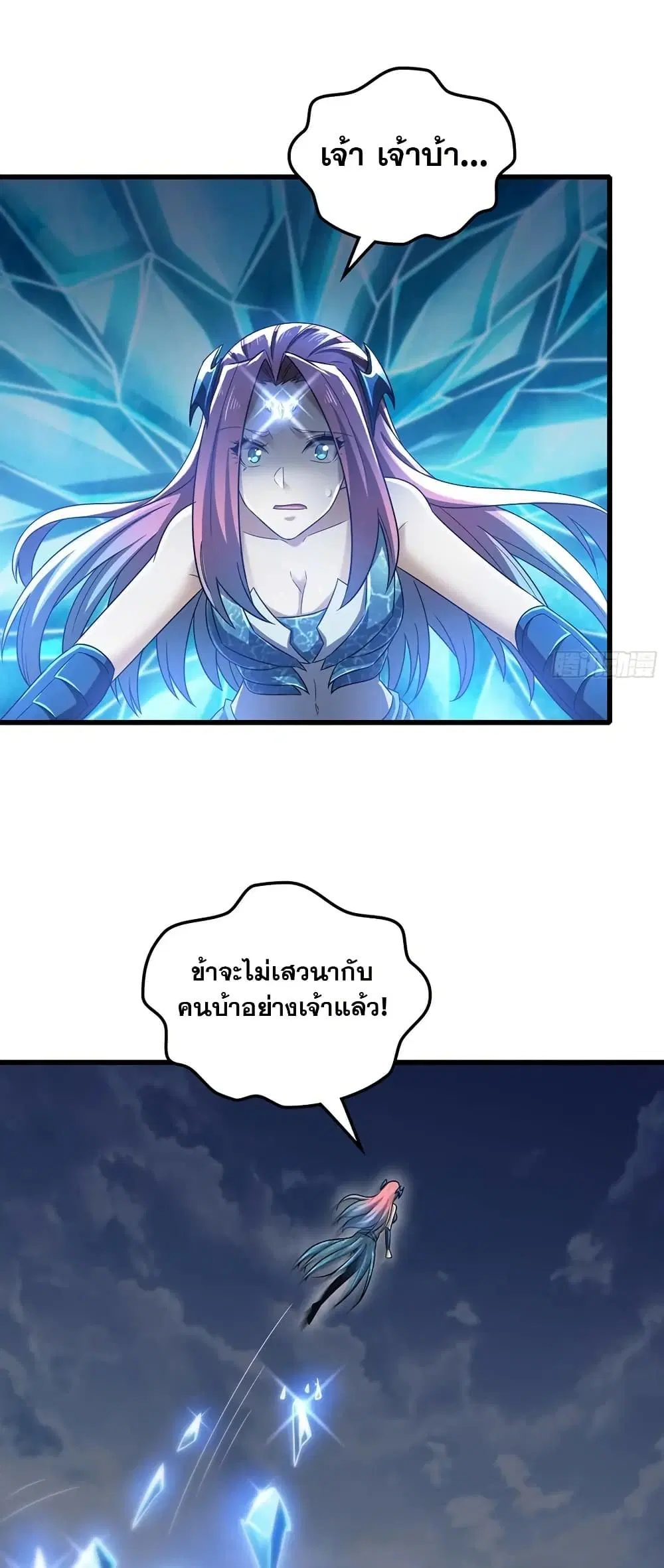 My Wife is a Demon Queen ตอนที่ 435 หน้า 2