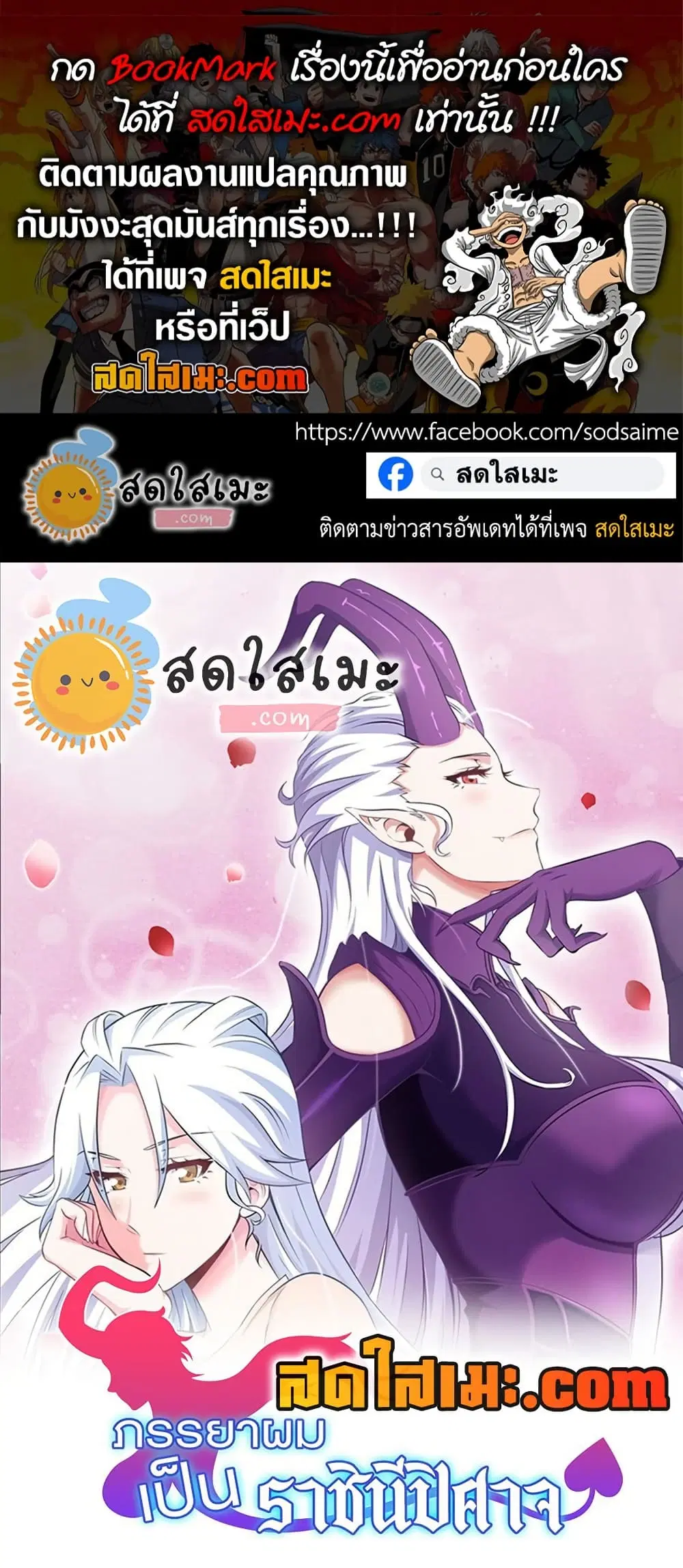 My Wife is a Demon Queen ตอนที่ 436 หน้า 1