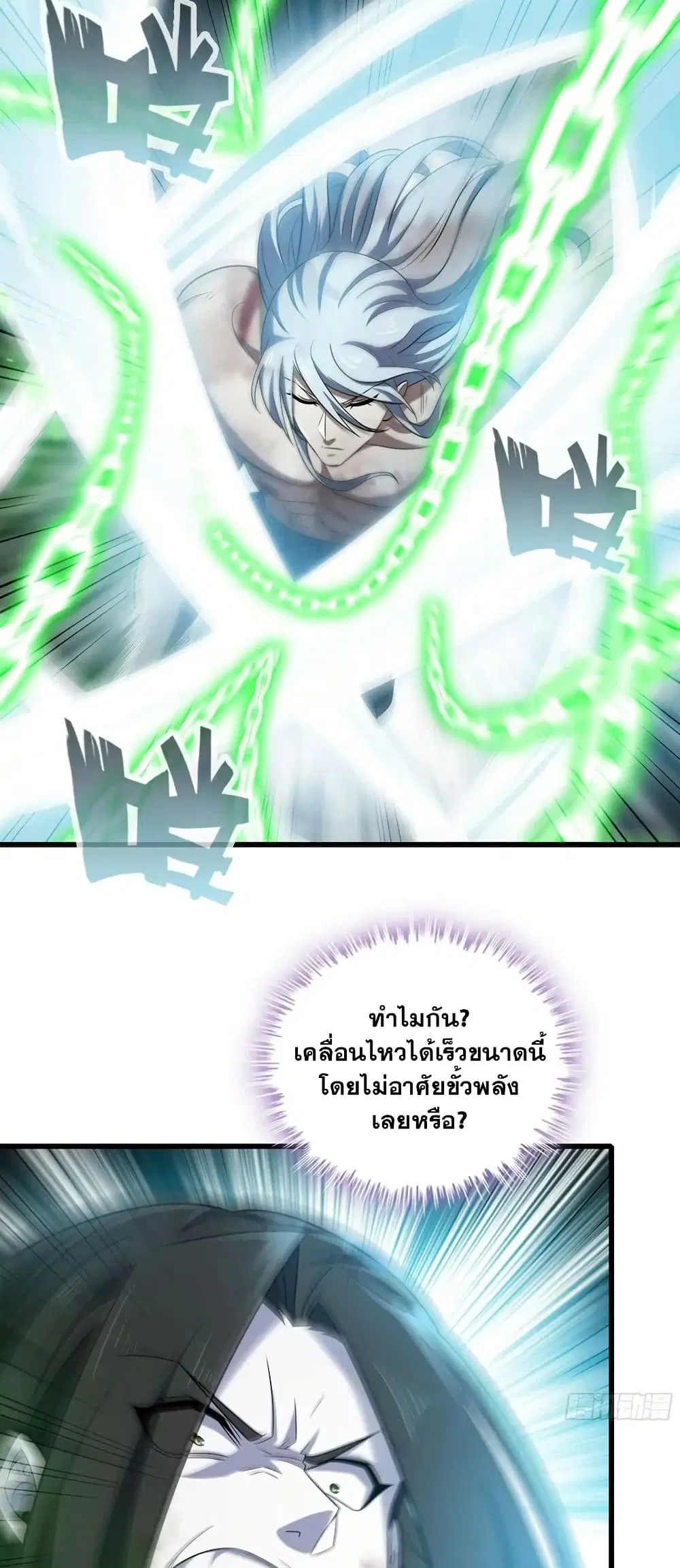 My Wife is a Demon Queen ตอนที่ 437 หน้า 3