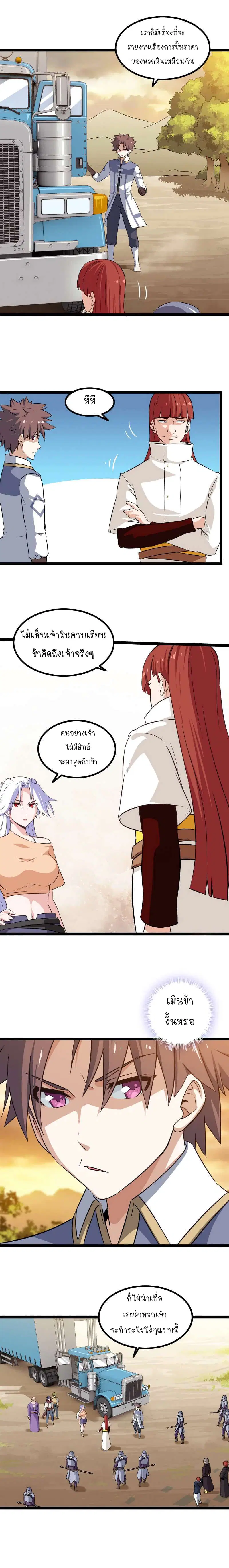 My Wife is a Demon Queen ตอนที่ 44 หน้า 3