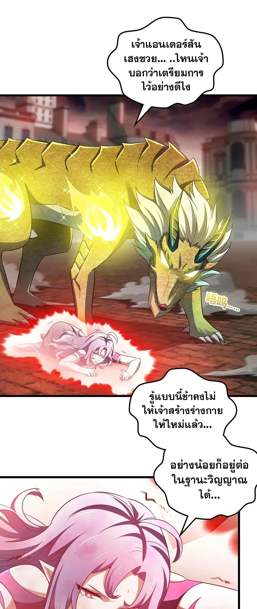 My Wife is a Demon Queen ตอนที่ 440 หน้า 2