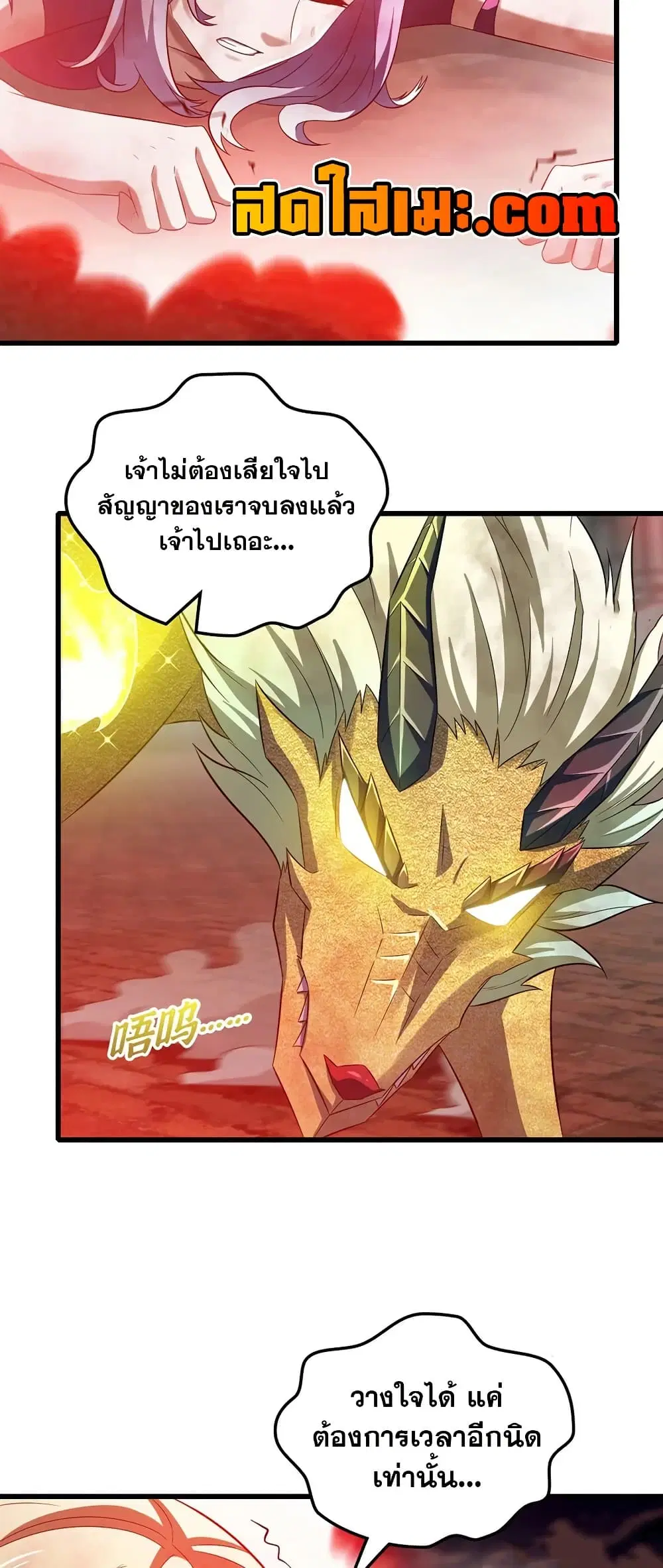 My Wife is a Demon Queen ตอนที่ 440 หน้า 3
