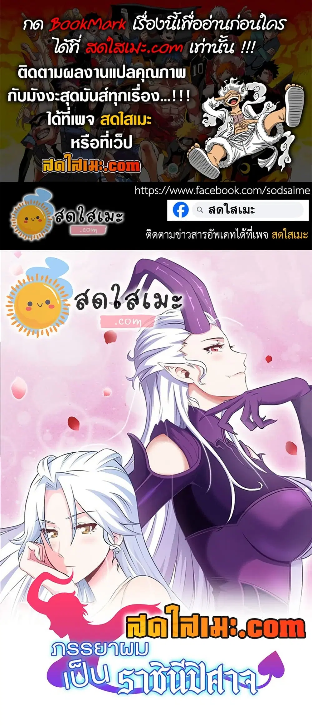 My Wife is a Demon Queen ตอนที่ 441 หน้า 1