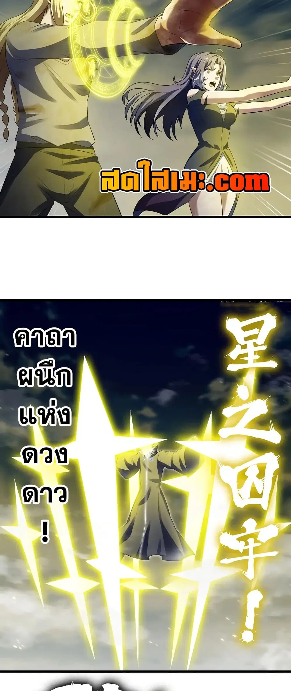 My Wife is a Demon Queen ตอนที่ 444 หน้า 3