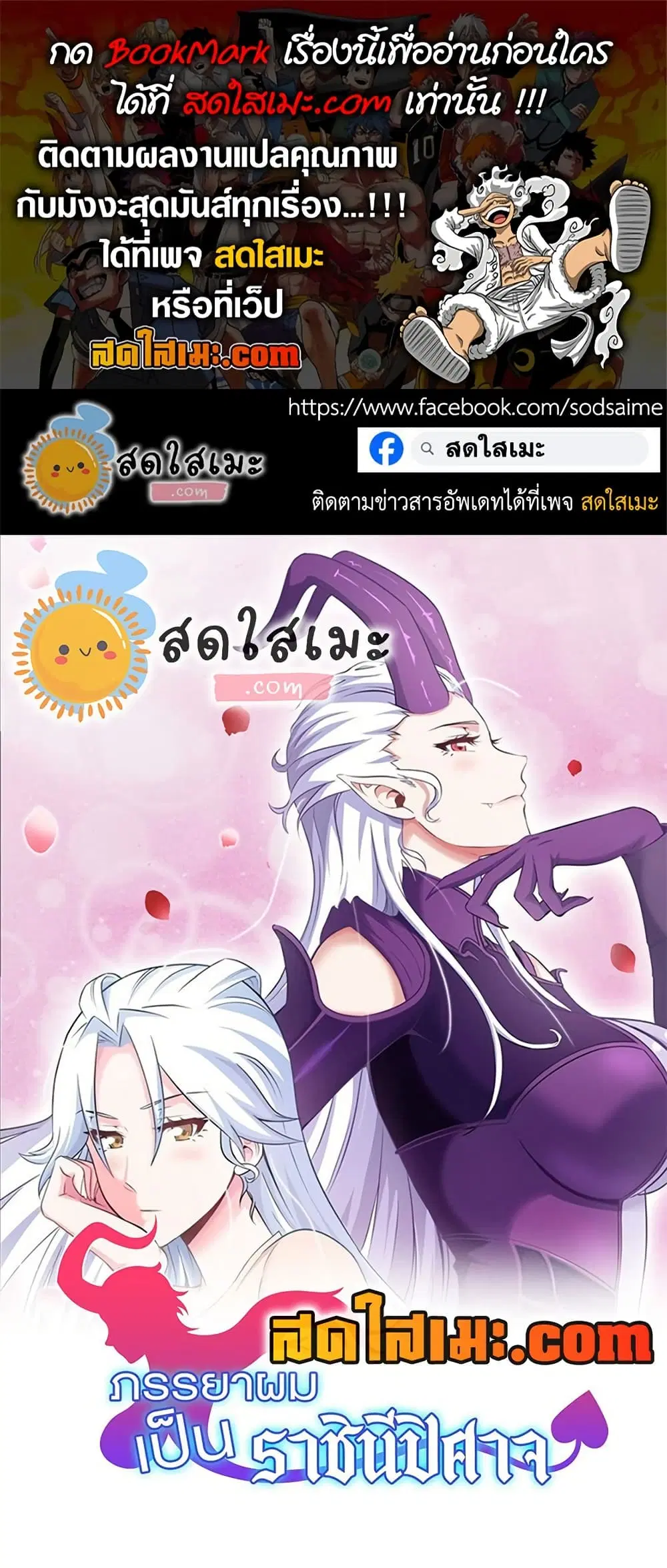 My Wife is a Demon Queen ตอนที่ 449 หน้า 1