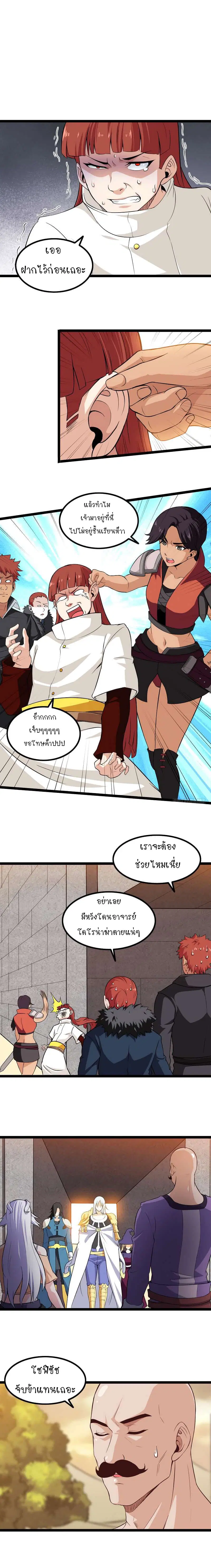 My Wife is a Demon Queen ตอนที่ 45 หน้า 2