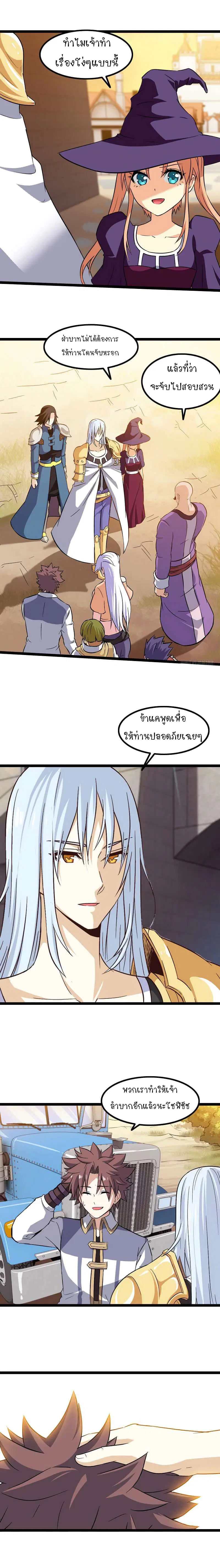 My Wife is a Demon Queen ตอนที่ 45 หน้า 3