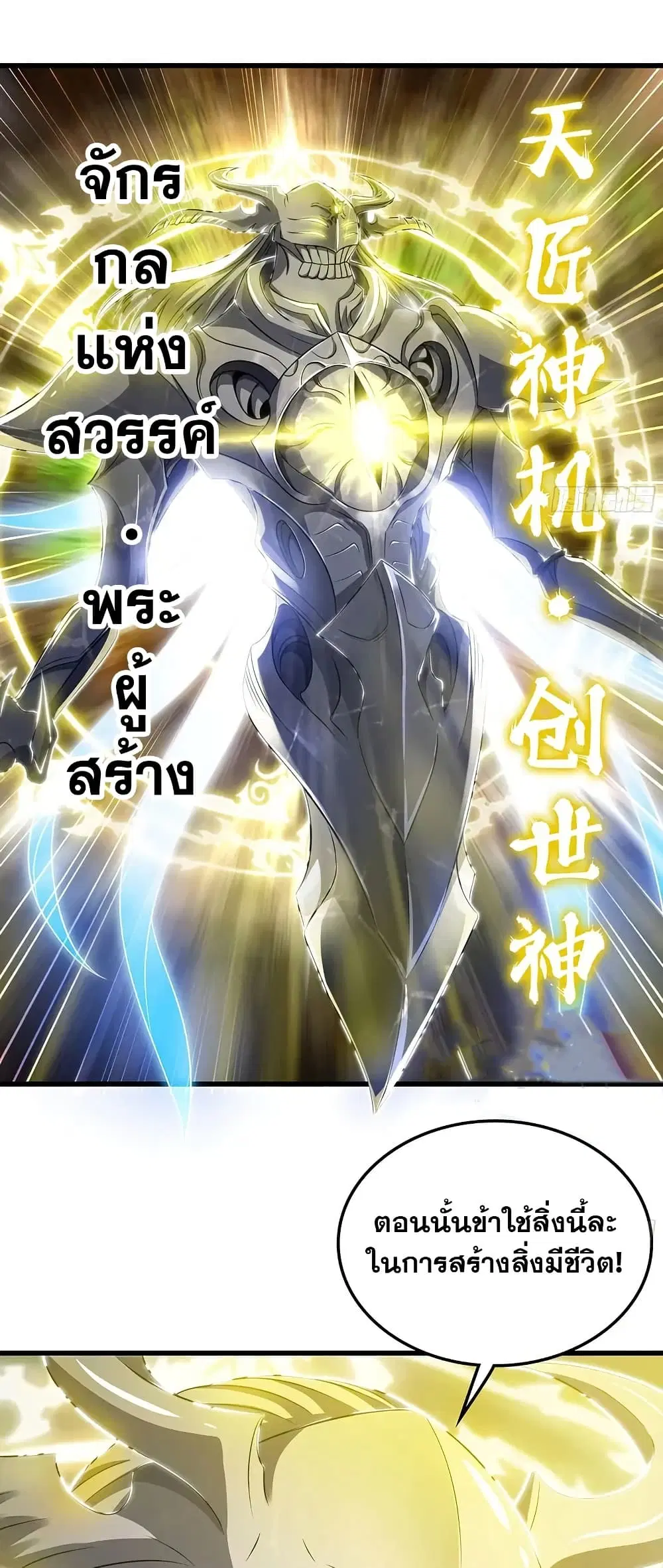 My Wife is a Demon Queen ตอนที่ 450 หน้า 2