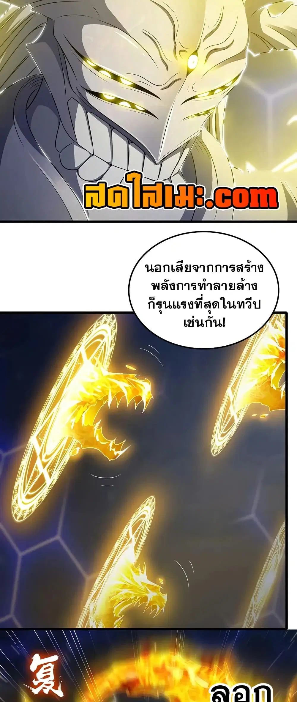 My Wife is a Demon Queen ตอนที่ 450 หน้า 3