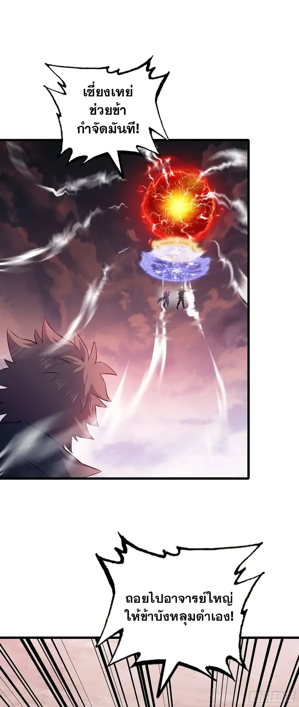 My Wife is a Demon Queen ตอนที่ 453 หน้า 2