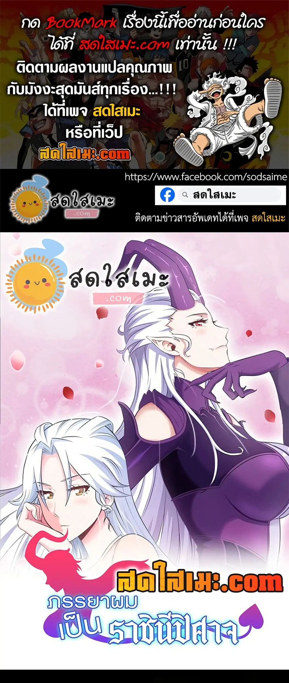 My Wife is a Demon Queen ตอนที่ 454 หน้า 1