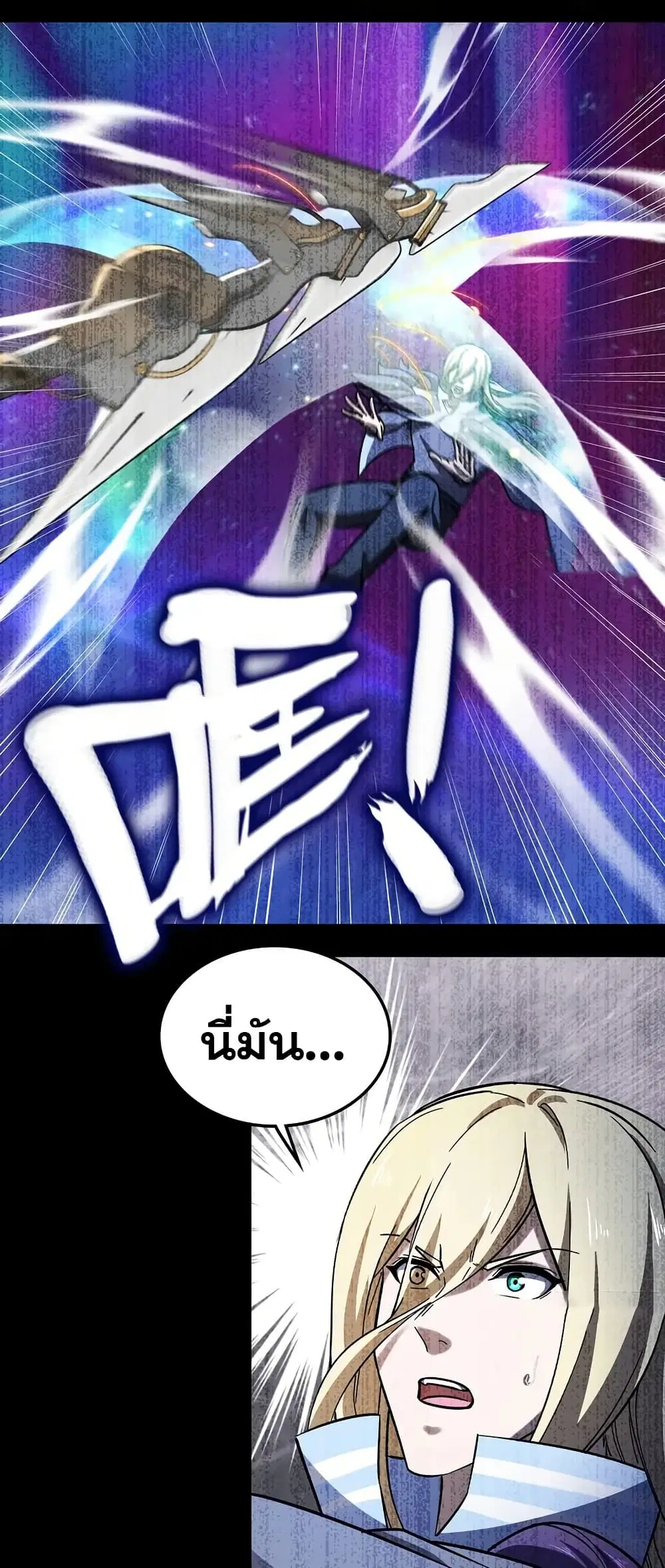My Wife is a Demon Queen ตอนที่ 454 หน้า 2