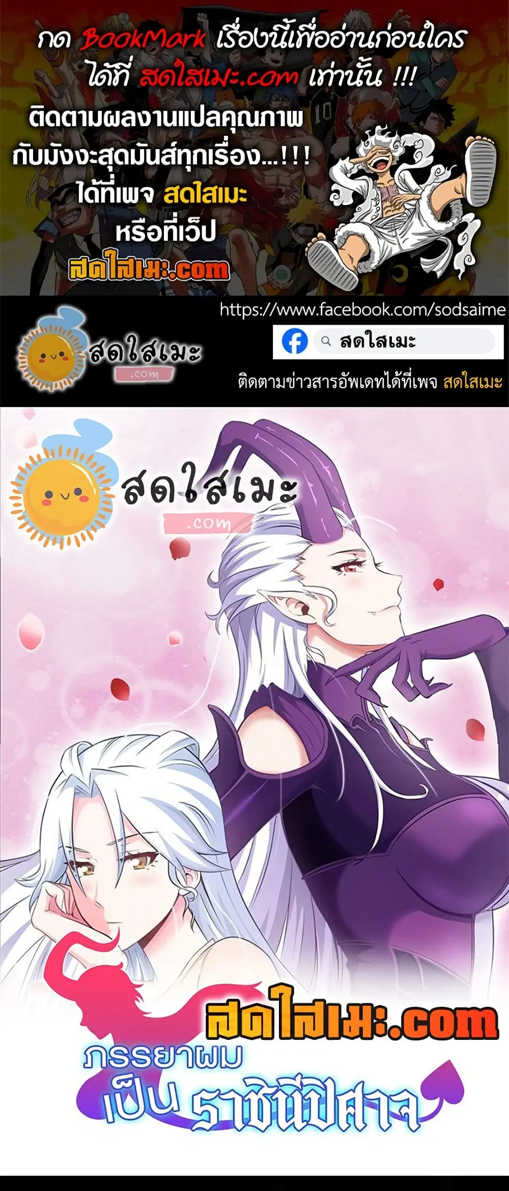 My Wife is a Demon Queen ตอนที่ 455 หน้า 1
