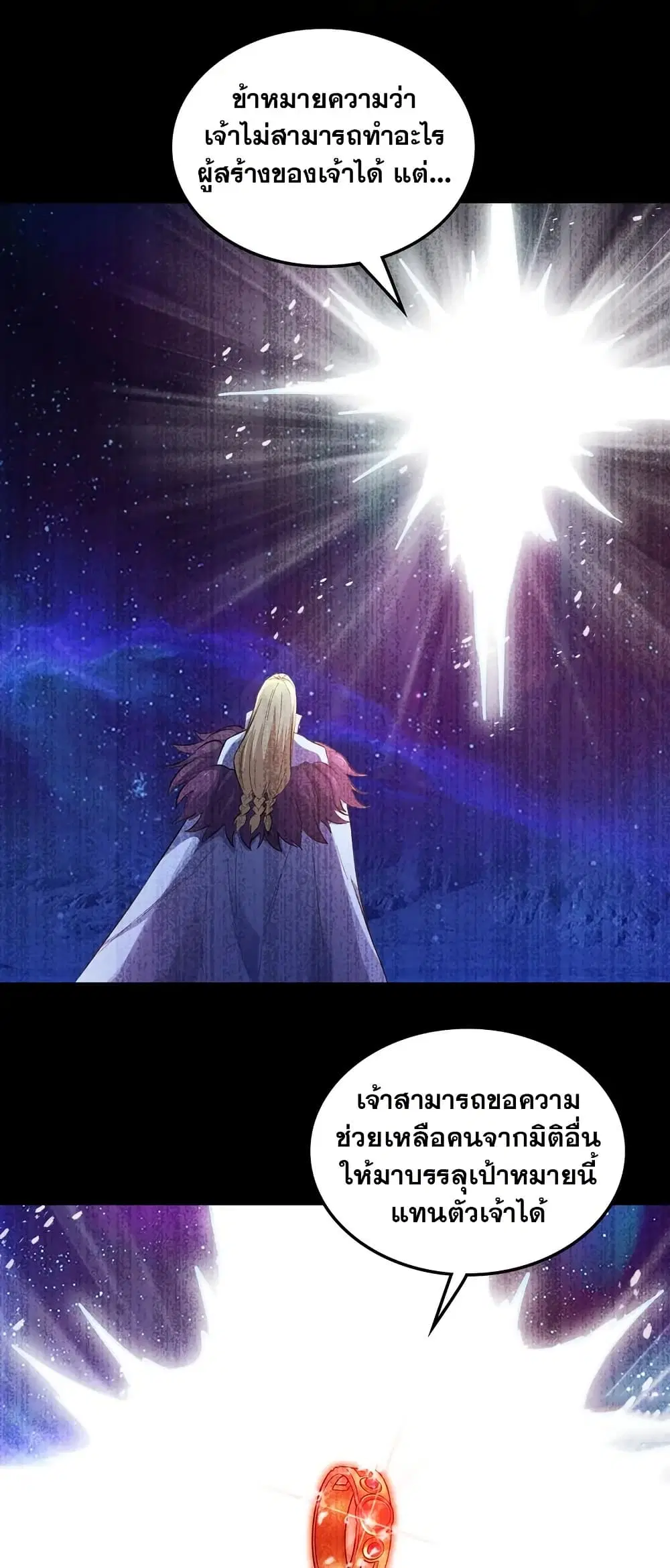My Wife is a Demon Queen ตอนที่ 455 หน้า 2