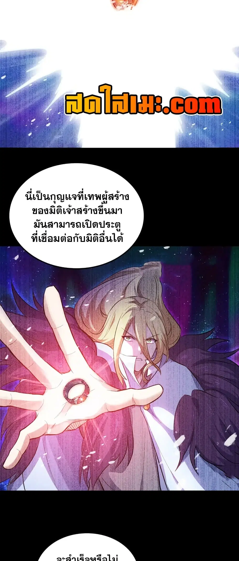 My Wife is a Demon Queen ตอนที่ 455 หน้า 3