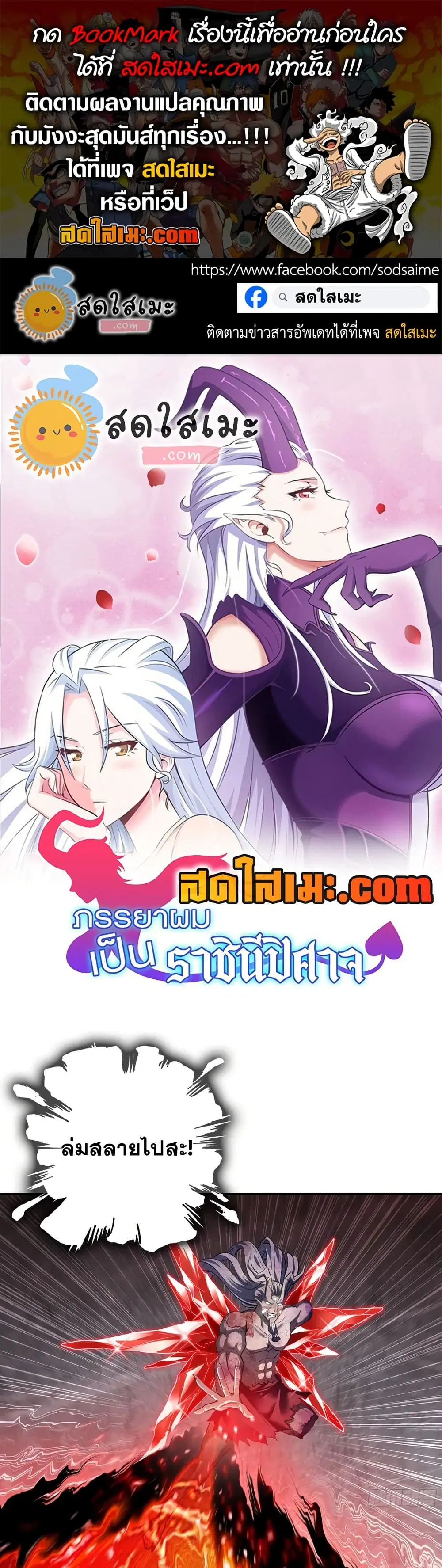 My Wife is a Demon Queen ตอนที่ 456 หน้า 1