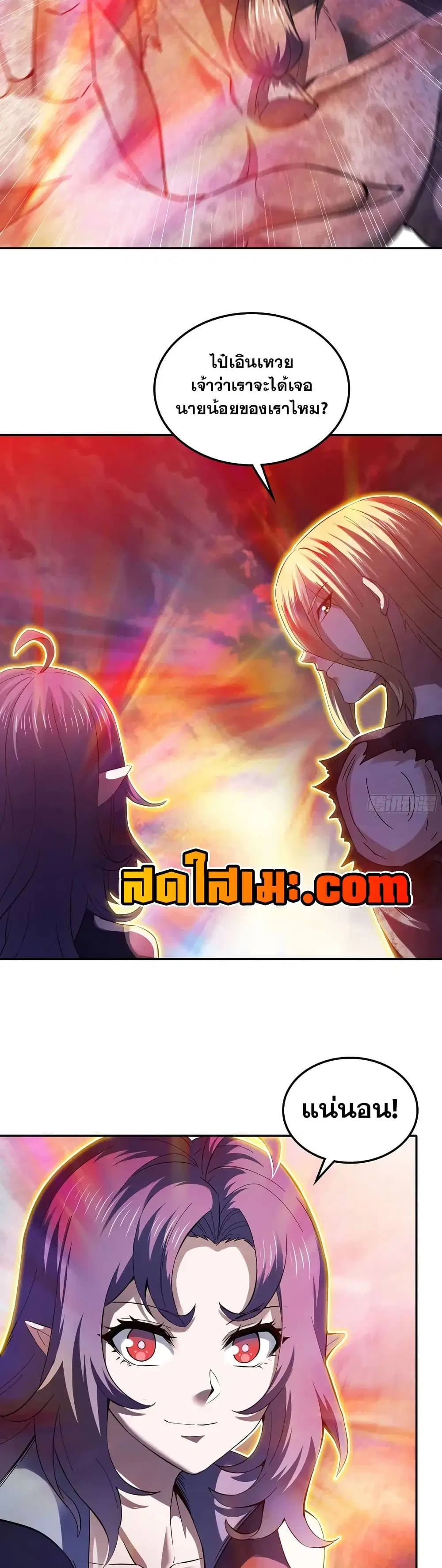 My Wife is a Demon Queen ตอนที่ 456 หน้า 3