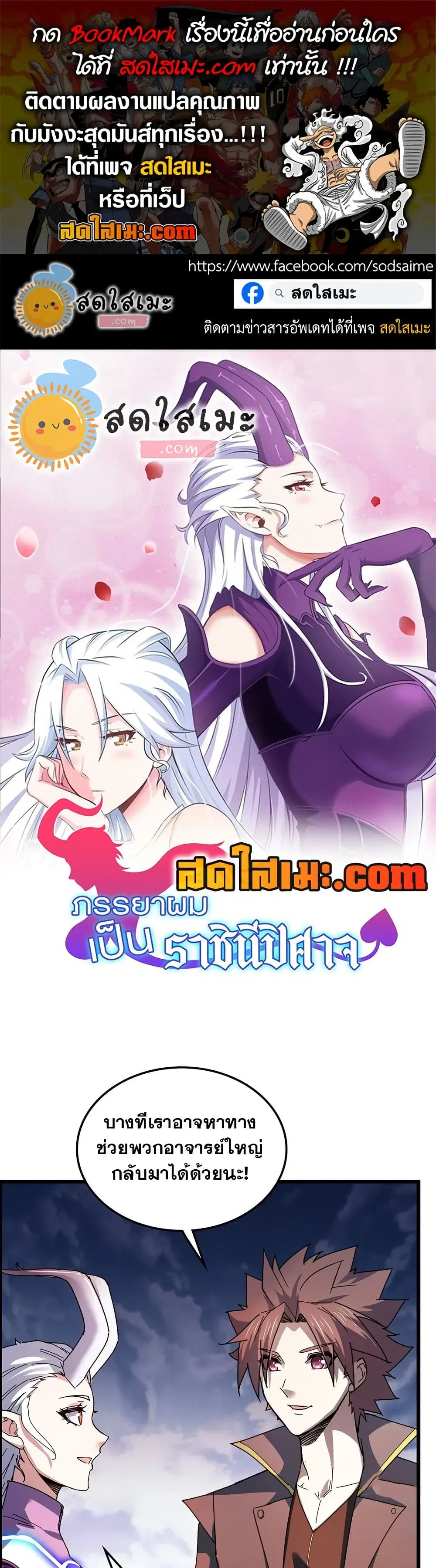 My Wife is a Demon Queen ตอนที่ 457 หน้า 1
