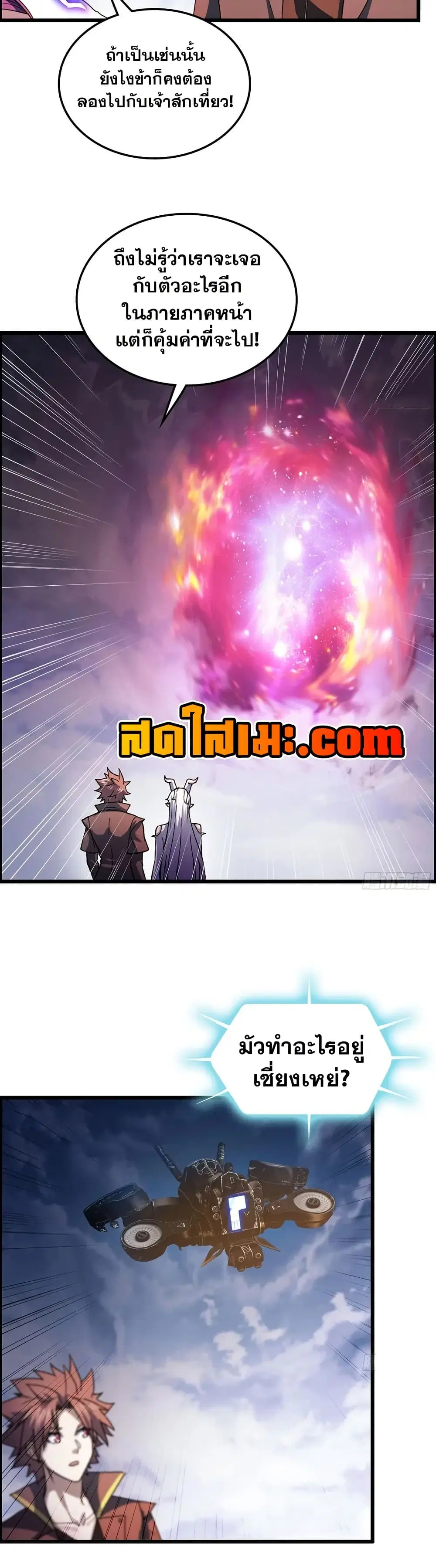 My Wife is a Demon Queen ตอนที่ 457 หน้า 2