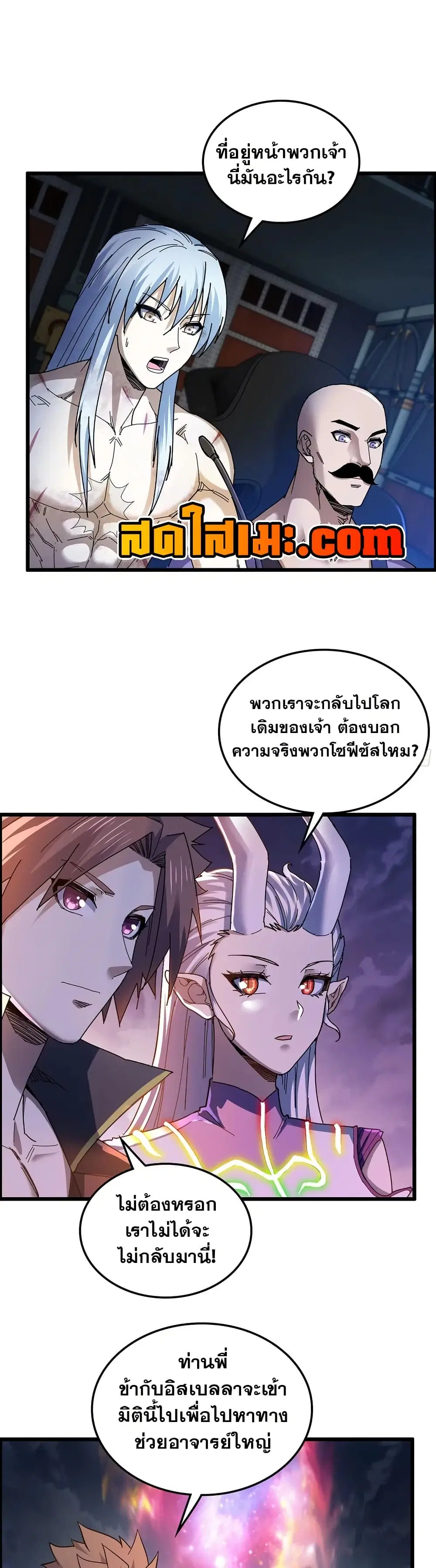 My Wife is a Demon Queen ตอนที่ 457 หน้า 3
