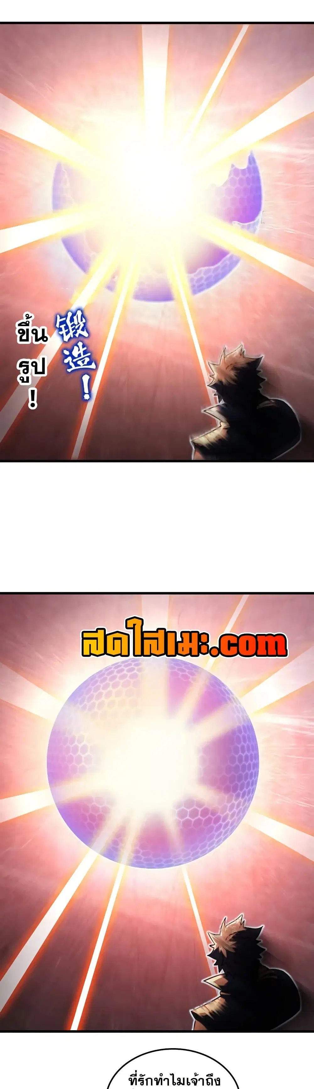 My Wife is a Demon Queen ตอนที่ 458 หน้า 3