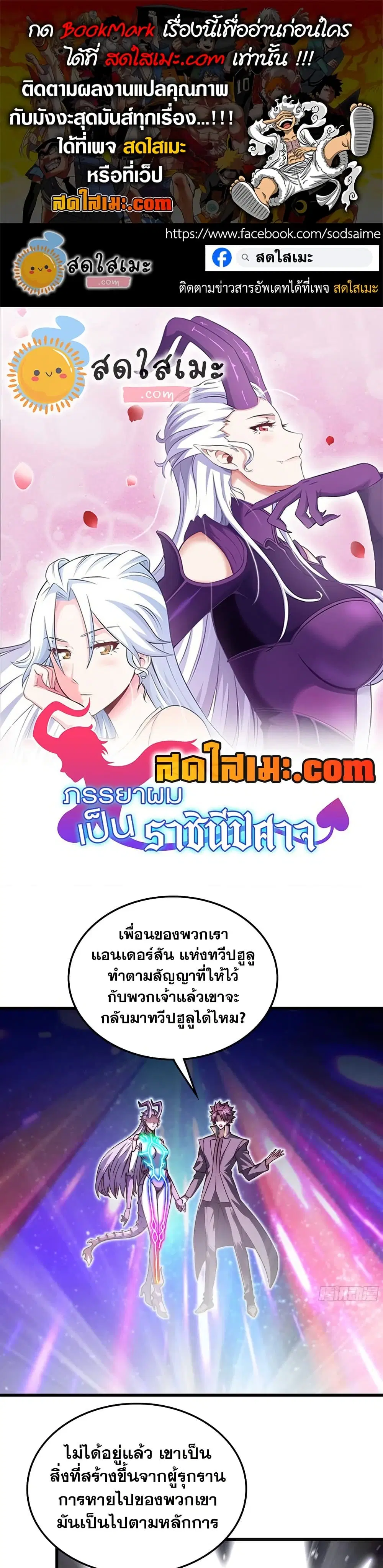 My Wife is a Demon Queen ตอนที่ 459 หน้า 1