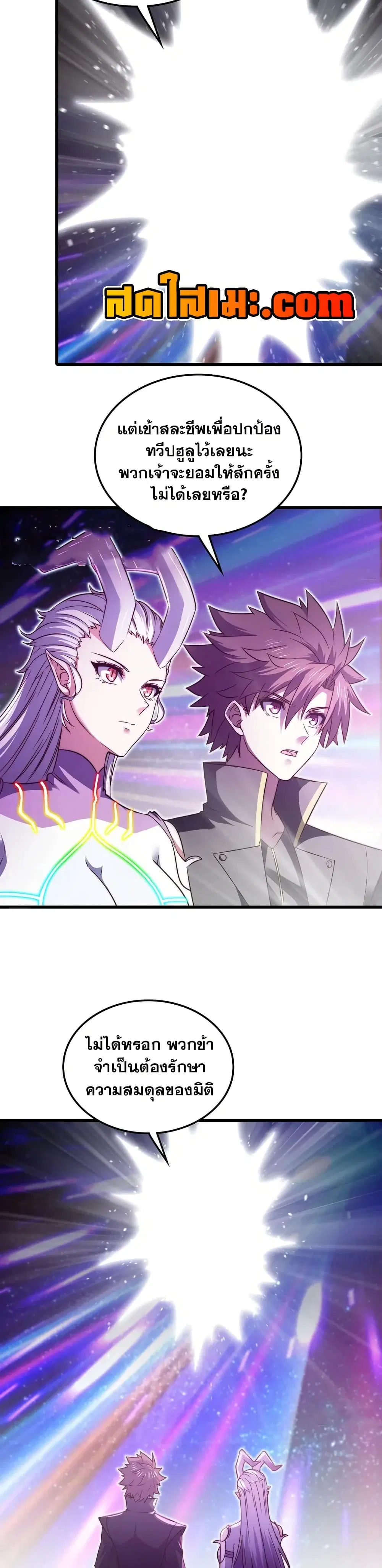 My Wife is a Demon Queen ตอนที่ 459 หน้า 2