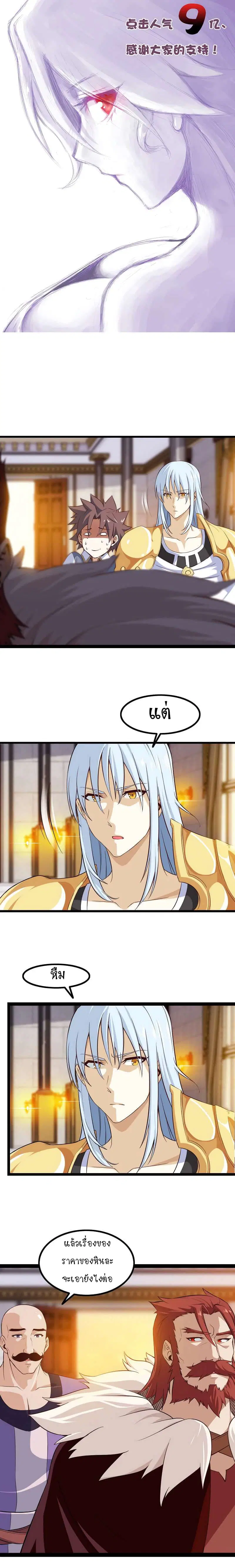 My Wife is a Demon Queen ตอนที่ 46 หน้า 2