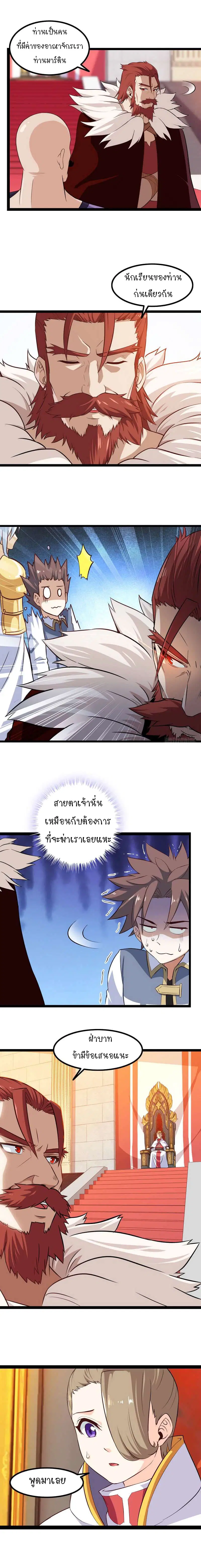 My Wife is a Demon Queen ตอนที่ 46 หน้า 3