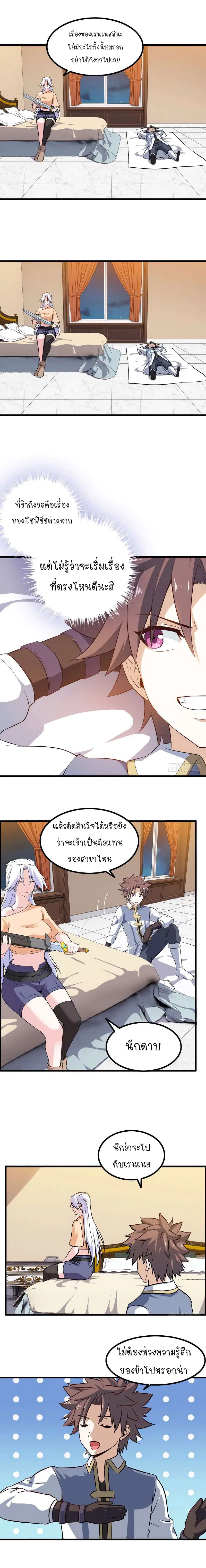 My Wife is a Demon Queen ตอนที่ 47 หน้า 3