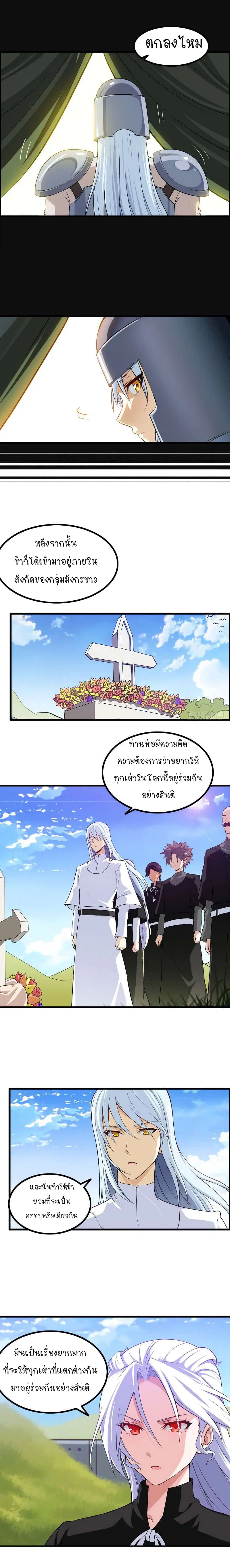 My Wife is a Demon Queen ตอนที่ 49 หน้า 3