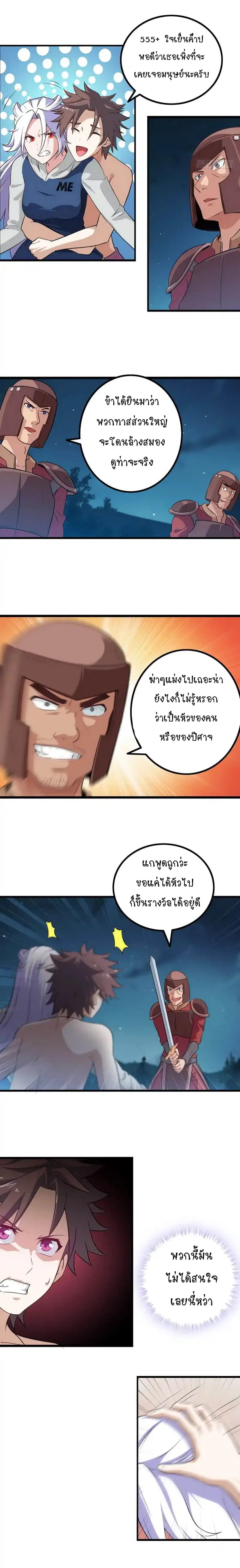 My Wife is a Demon Queen ตอนที่ 5 หน้า 2