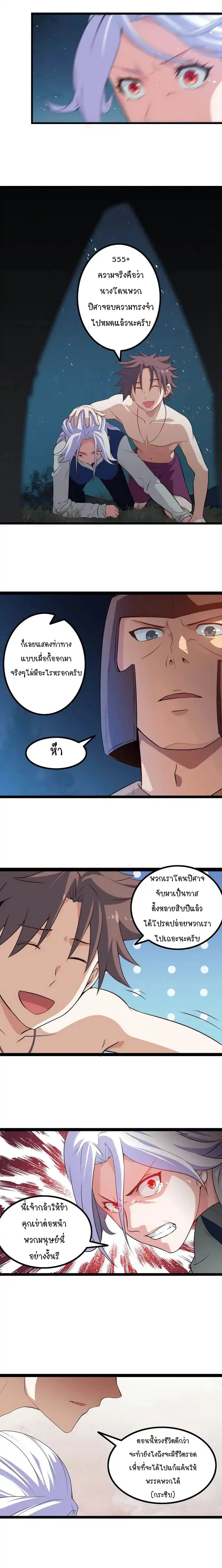 My Wife is a Demon Queen ตอนที่ 5 หน้า 3