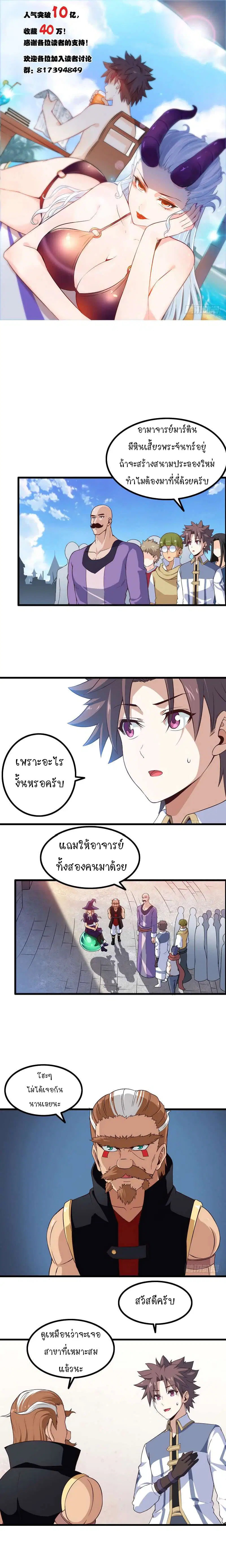 My Wife is a Demon Queen ตอนที่ 50 หน้า 2