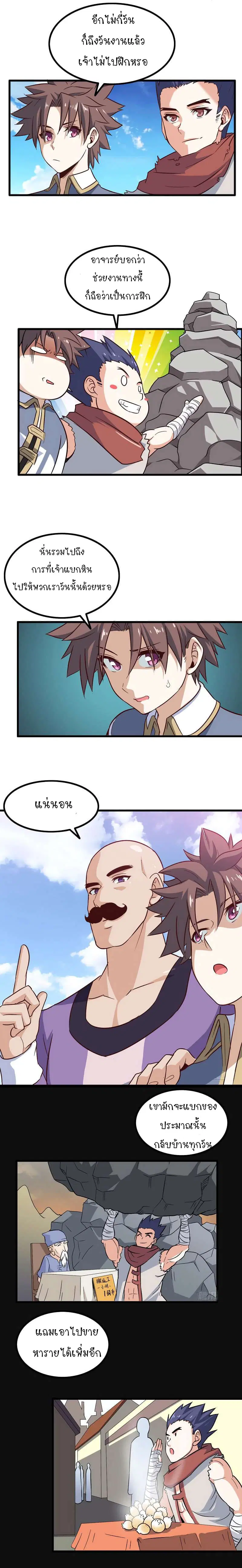 My Wife is a Demon Queen ตอนที่ 51 หน้า 3