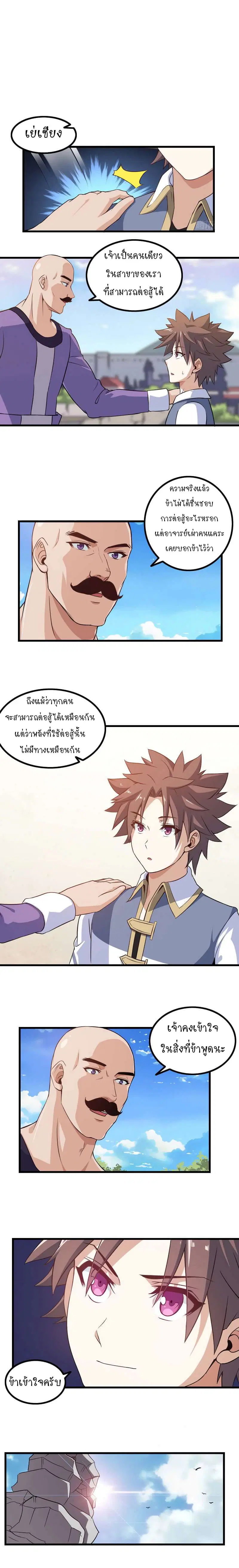 My Wife is a Demon Queen ตอนที่ 52 หน้า 2