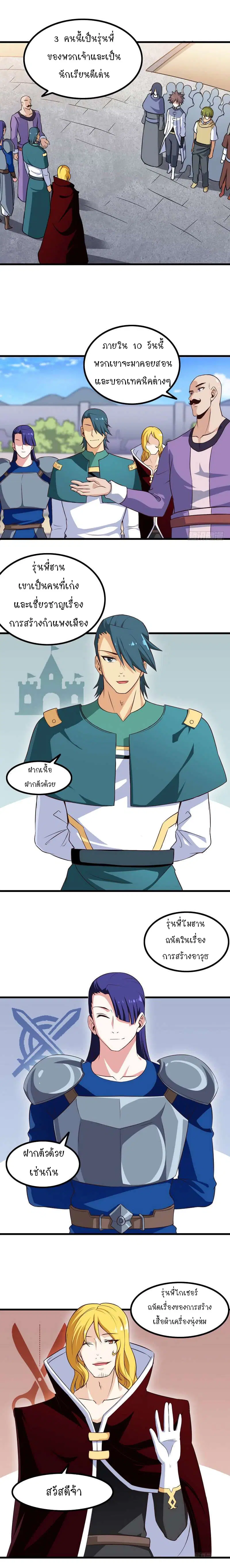 My Wife is a Demon Queen ตอนที่ 52 หน้า 3