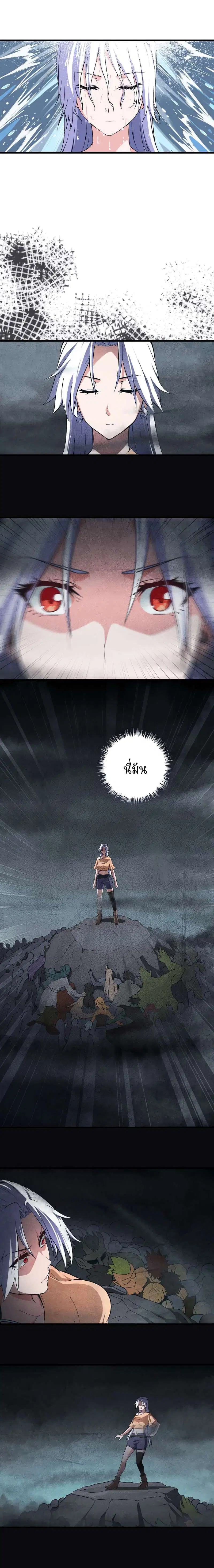 My Wife is a Demon Queen ตอนที่ 53 หน้า 3