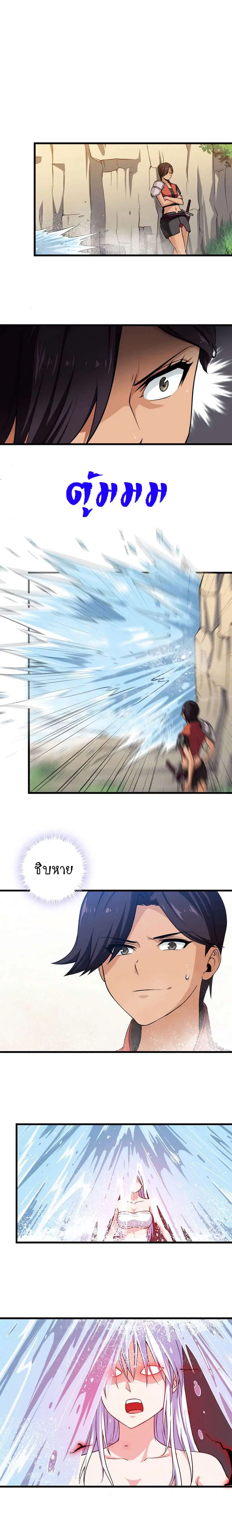 My Wife is a Demon Queen ตอนที่ 54 หน้า 2