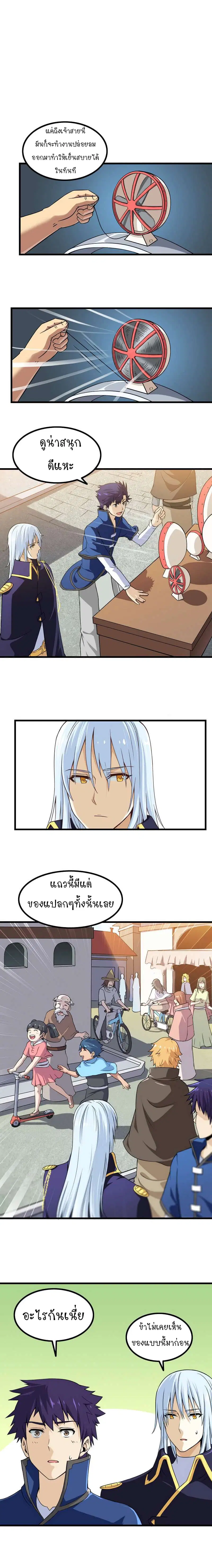 My Wife is a Demon Queen ตอนที่ 55 หน้า 2