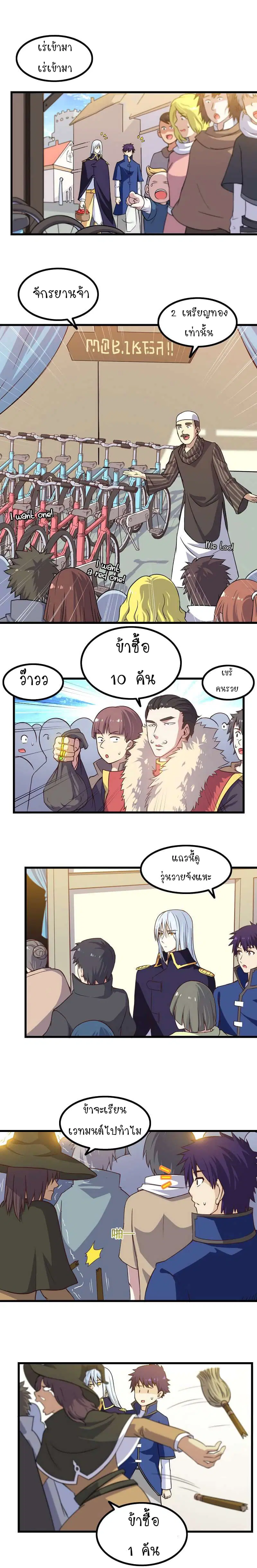 My Wife is a Demon Queen ตอนที่ 55 หน้า 3