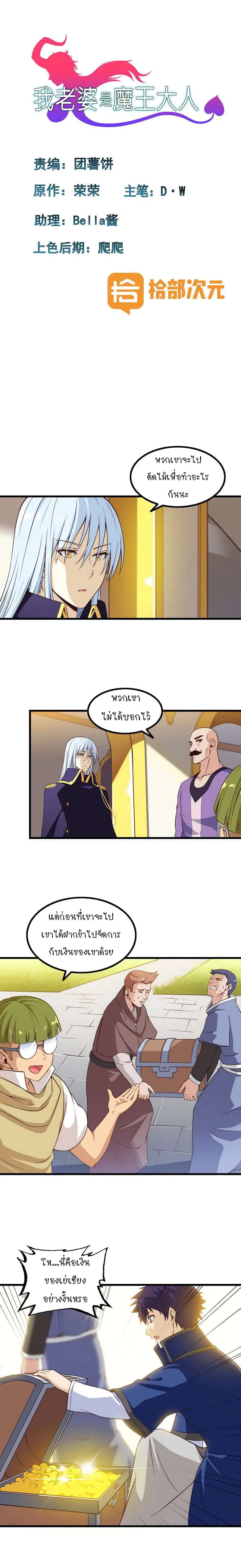 My Wife is a Demon Queen ตอนที่ 56 หน้า 2