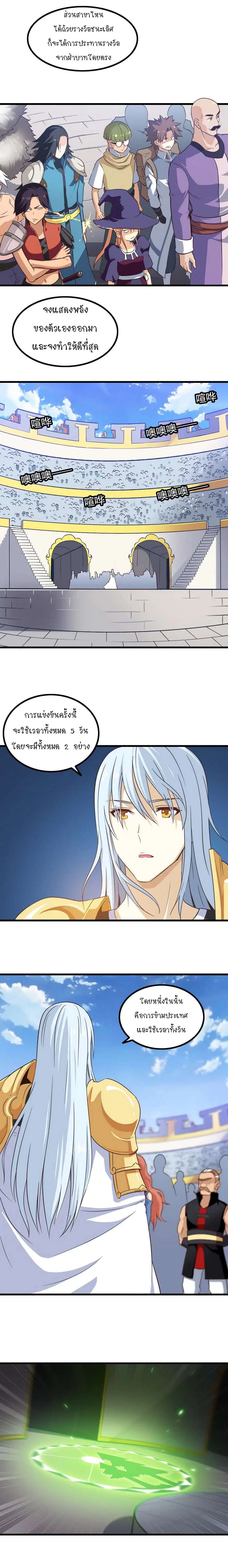 My Wife is a Demon Queen ตอนที่ 58 หน้า 3
