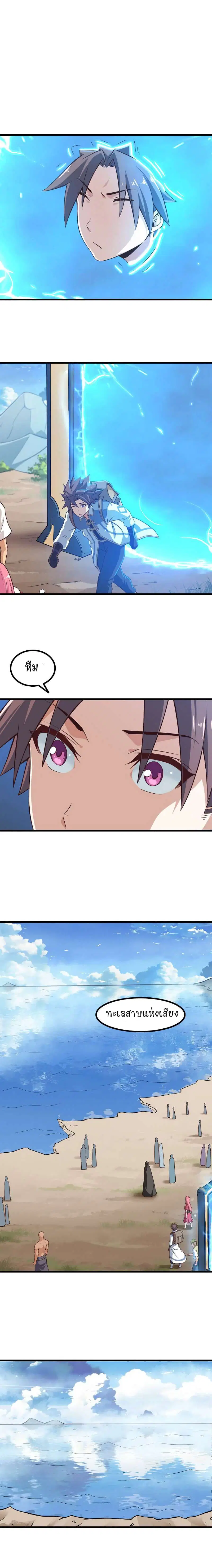 My Wife is a Demon Queen ตอนที่ 59 หน้า 2