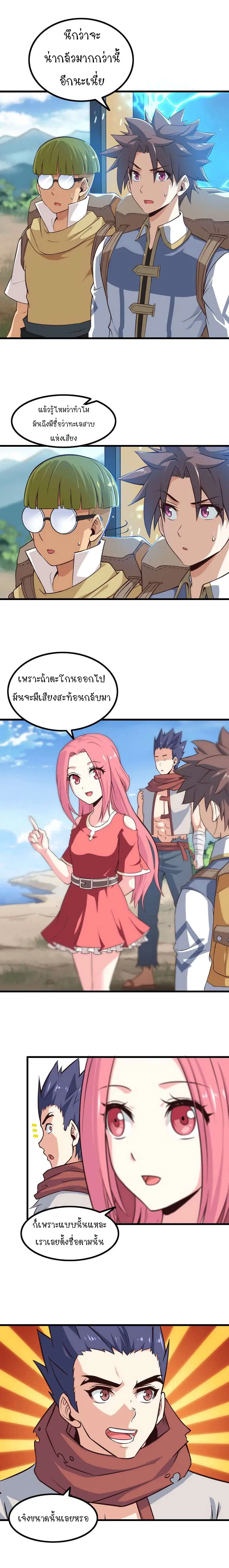 My Wife is a Demon Queen ตอนที่ 59 หน้า 3